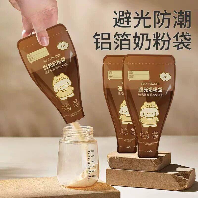 一次性奶粉袋食品级便携一次性外出储存袋宝宝出行密封袋
