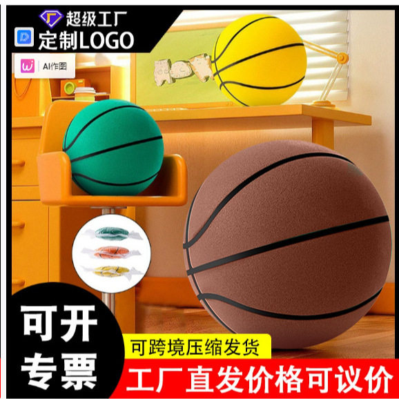 静音篮球儿童玩具一岁海绵室内