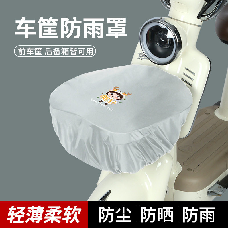 电动电瓶车后备箱防水防雨罩｜