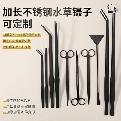 不锈钢水草剪刀加长镊子夹子鱼缸造景草缸工具修剪直弯镊刮藻刀