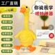 乔乔良品会唱歌跳舞 复读鸭你说我学哄娃神器录音小黄鸭婴儿玩具