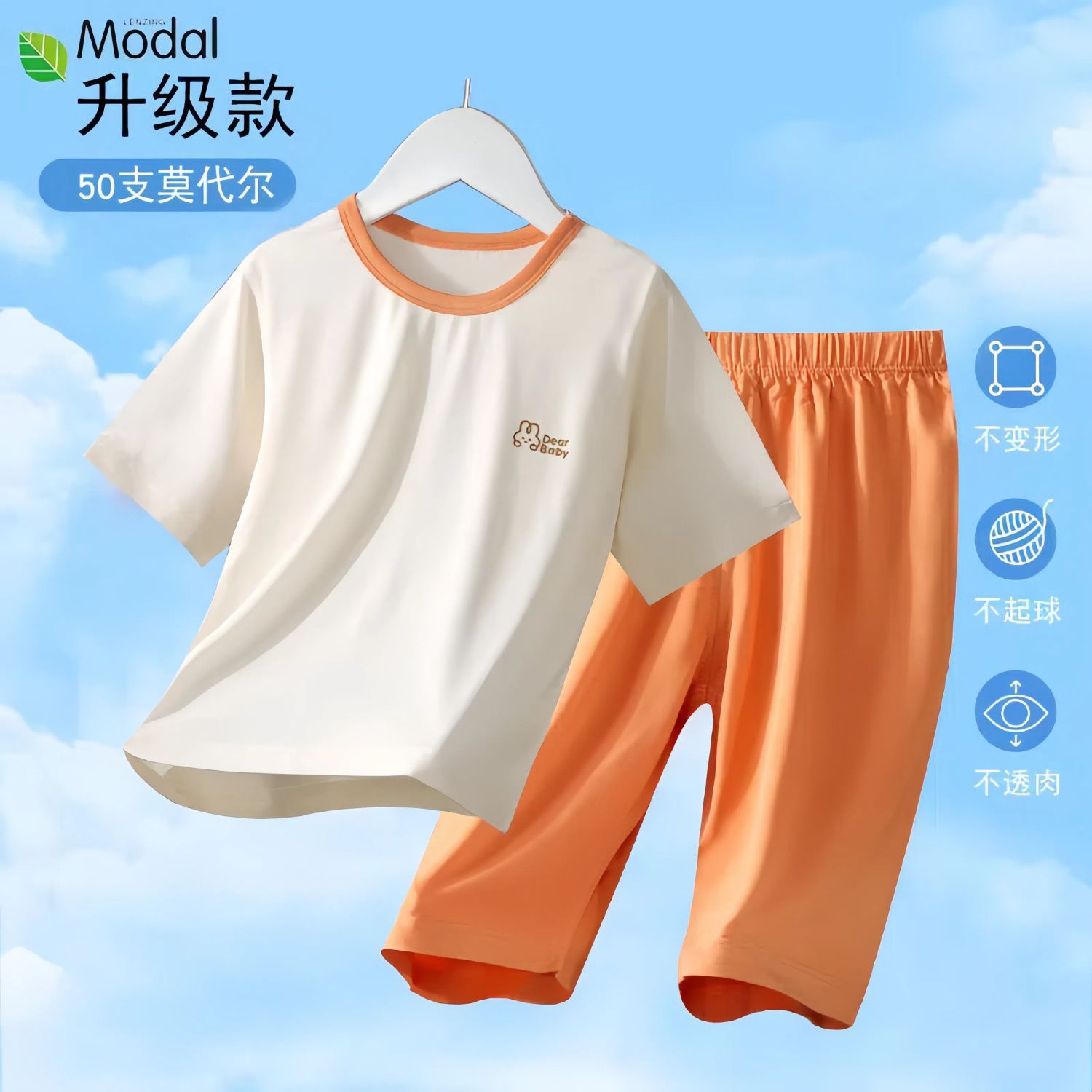 儿童莫代尔夏季短袖空调睡衣裤|