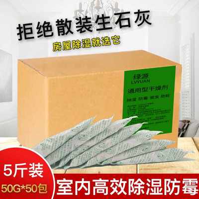 50克50包生石灰干燥剂室内除湿袋食品防霉防潮衣柜房间地下室吸湿