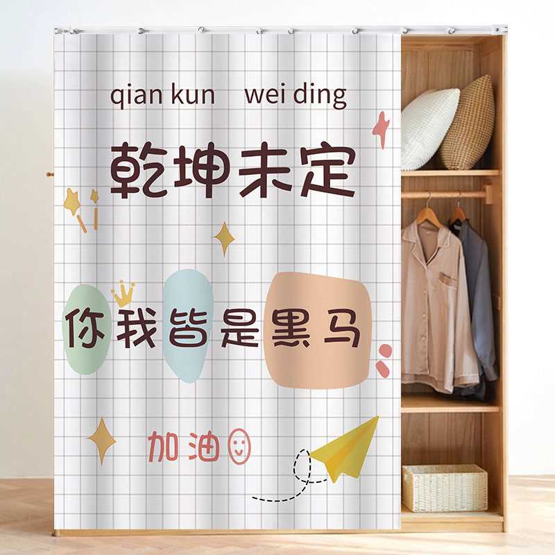 衣柜门帘柜子遮挡帘防尘帘隔断装饰免打孔自粘滑轨挂帘书柜布帘i.