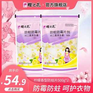 柠檬香型防霉防蛀片剂500g 2衣柜防虫芳香去味驱虫