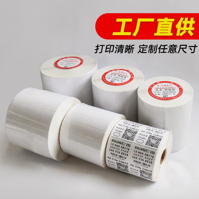 코팅 용지 자체 접착 80X60*50*4030TSC 바코드 인쇄 용지 롤 구리 플레이트 라벨 용지 물류 스티커