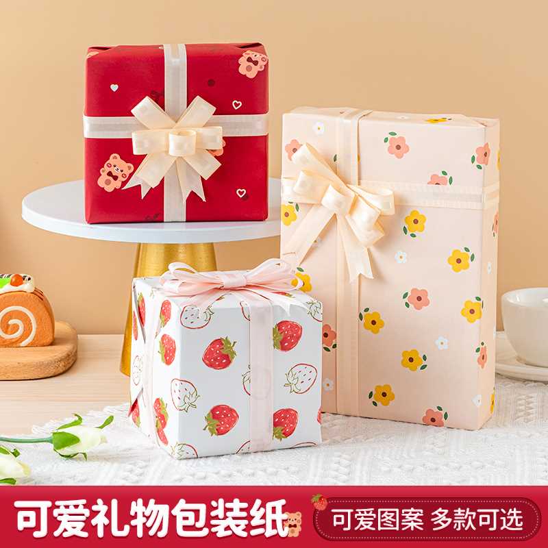可爱礼物包装纸书皮包书ins风感男女生日礼品纸结婚儿童卡通少女