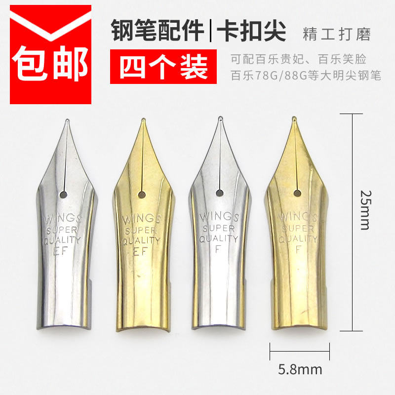 钢笔笔尖可替换百乐贵妃百乐笑脸百乐78g+ 88g等EF尖F尖钢笔头_虎窝淘