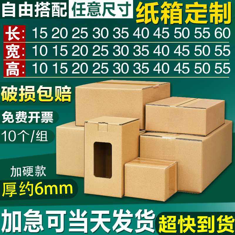 纸箱子定制加厚加硬大小号包装快递打包纸箱印刷飞机盒子定做