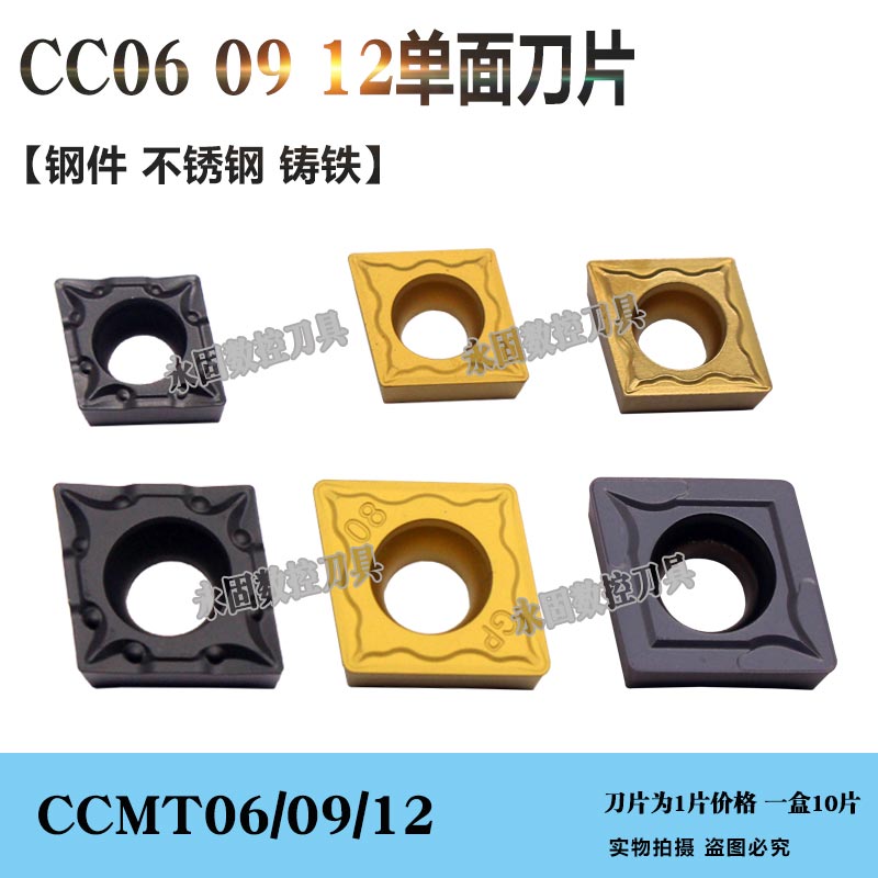 数控刀片CCMT06 CCMT09 CCMT12外圆内孔单面车刀头钢件不锈钢刀粒