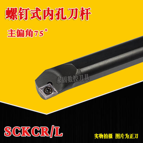 数控内孔车刀杆75度S08K S10K S12MS20R-SCKCR/L螺钉刀排车床刀具