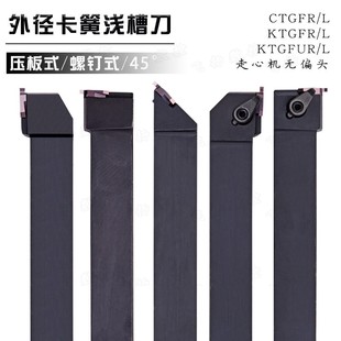外径浅槽刀KTGFR/L CTGFR/L1212H16 1616H16 2020K16 2525M16