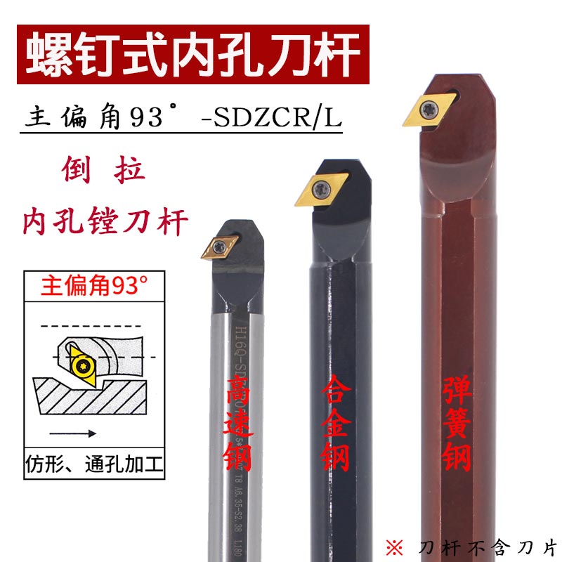 数控内孔车刀杆93度S10K/S12M/S16Q/S20R-SDZCR11镗孔镗刀/内钩刀
