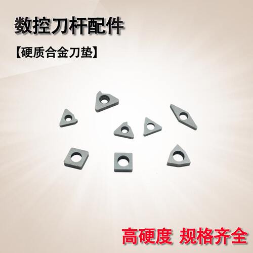 数控车床刀具车刀配件刀杆合金刀垫MC1204/MT1603/MW0804/MC1604