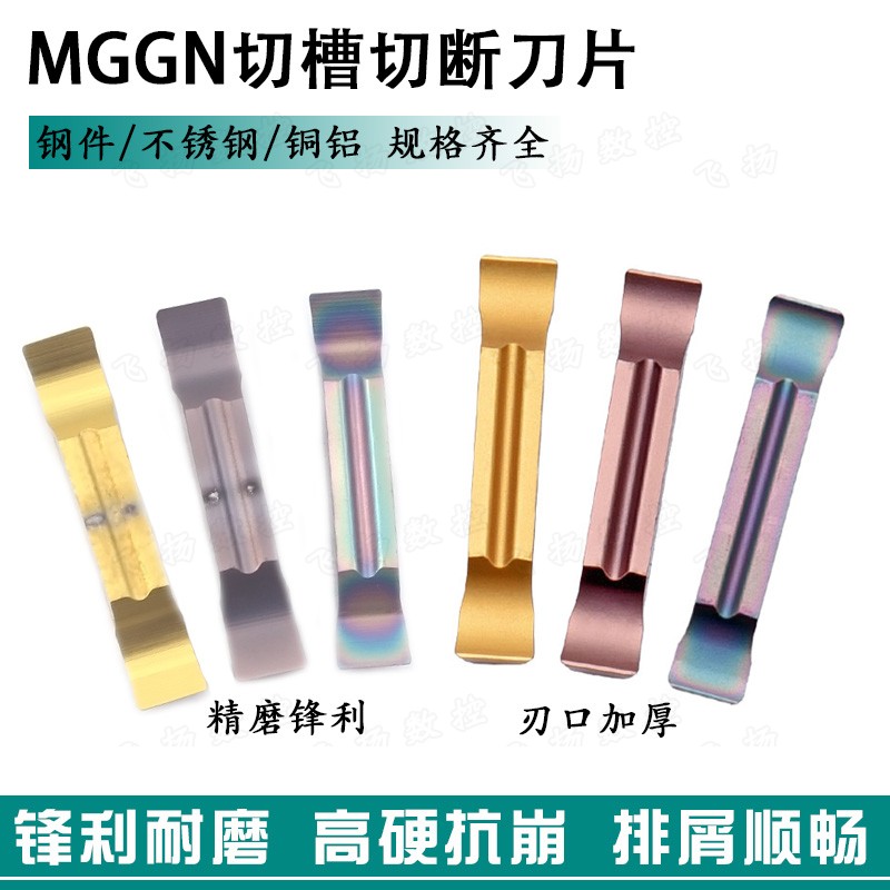 数控切槽切断刀片MGGN300 400刀粒500 600 150 200 250精磨槽刀头