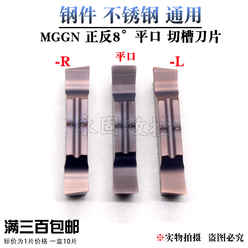 斜口切断刀片切槽刀片MGGN150R/200R/250R/300R/400R/500R-8 L-8