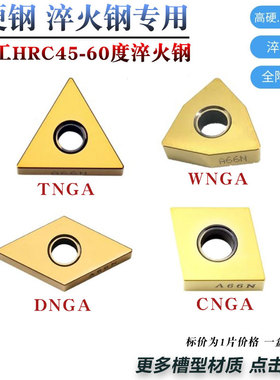 超硬陶瓷涂层刀片TNGA WNGA VNGA DNGA CNGA A66N淬火钢铸件刀粒