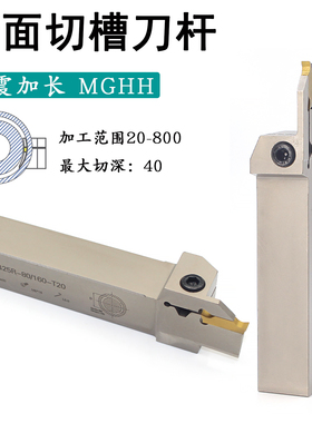 数控端面切槽刀杆MGHH/FGHH320R/325/420/425/525深槽弹簧钢抗震