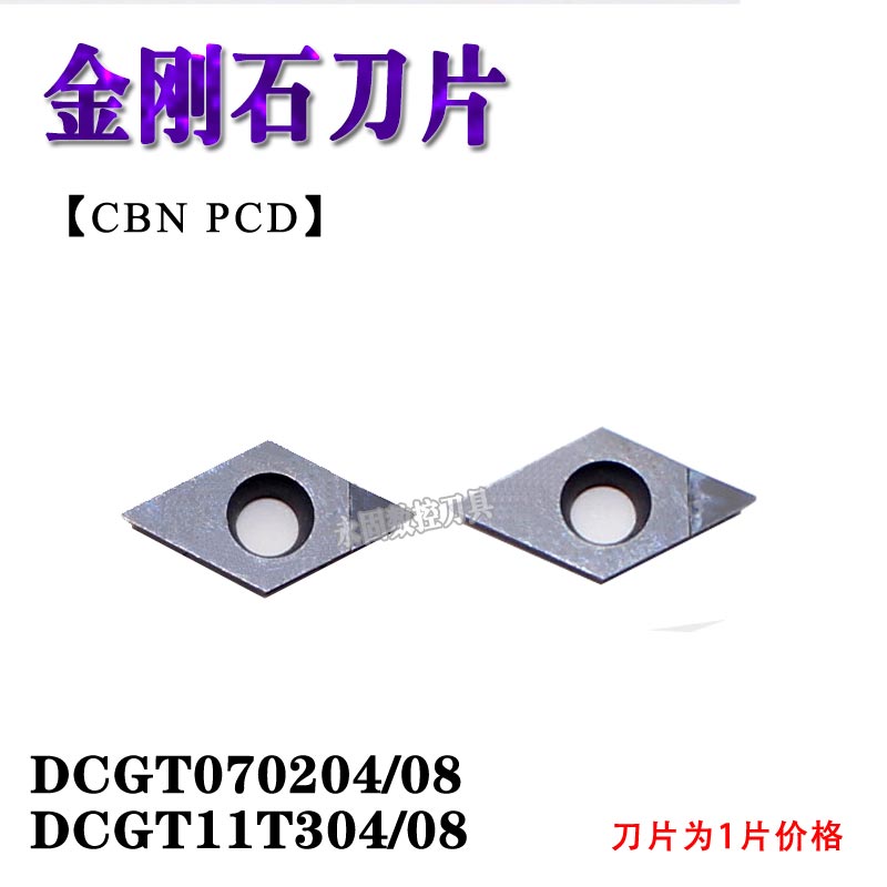 金刚石刀片PCD/CBN刀头DCGT070204/DGT11T304立方氮化硼宝石刀粒