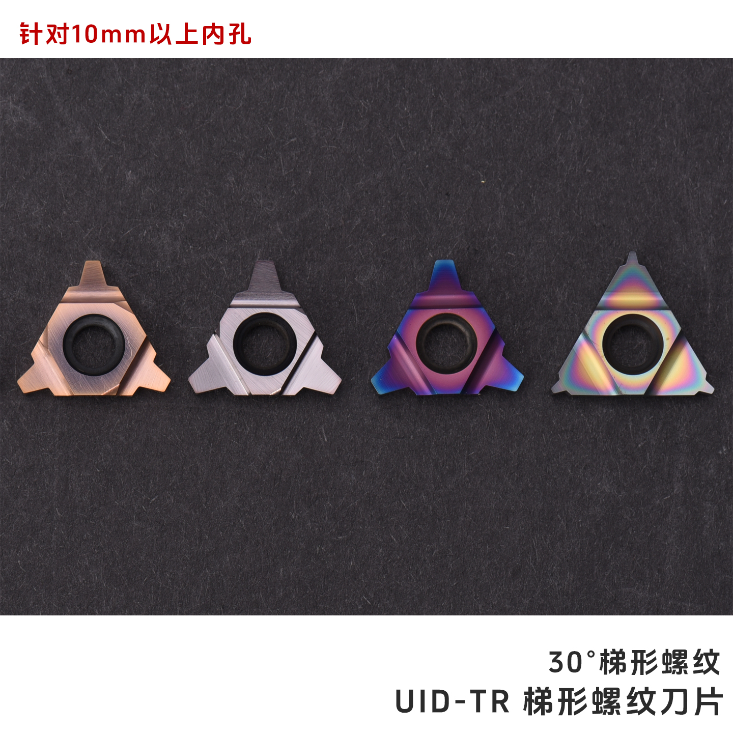 30度梯形螺纹刀片11UID 16UID 22UID 2.0 3.0 4.0 5.0 6.0 7.0TR