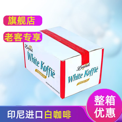 Luwak印尼进口原味白咖啡