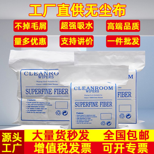 无尘布工业擦拭布不掉毛uv喷头手机维修贴膜防静电无纺实验室镜头