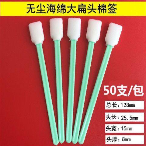 无尘净化工业棉棒激o光镜片光学海绵棉棒写真机喷头墨刷屏幕擦拭