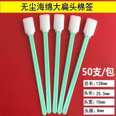 无尘净化工业棉棒激o光镜片光学海绵棉棒写真机喷头墨刷屏幕擦拭