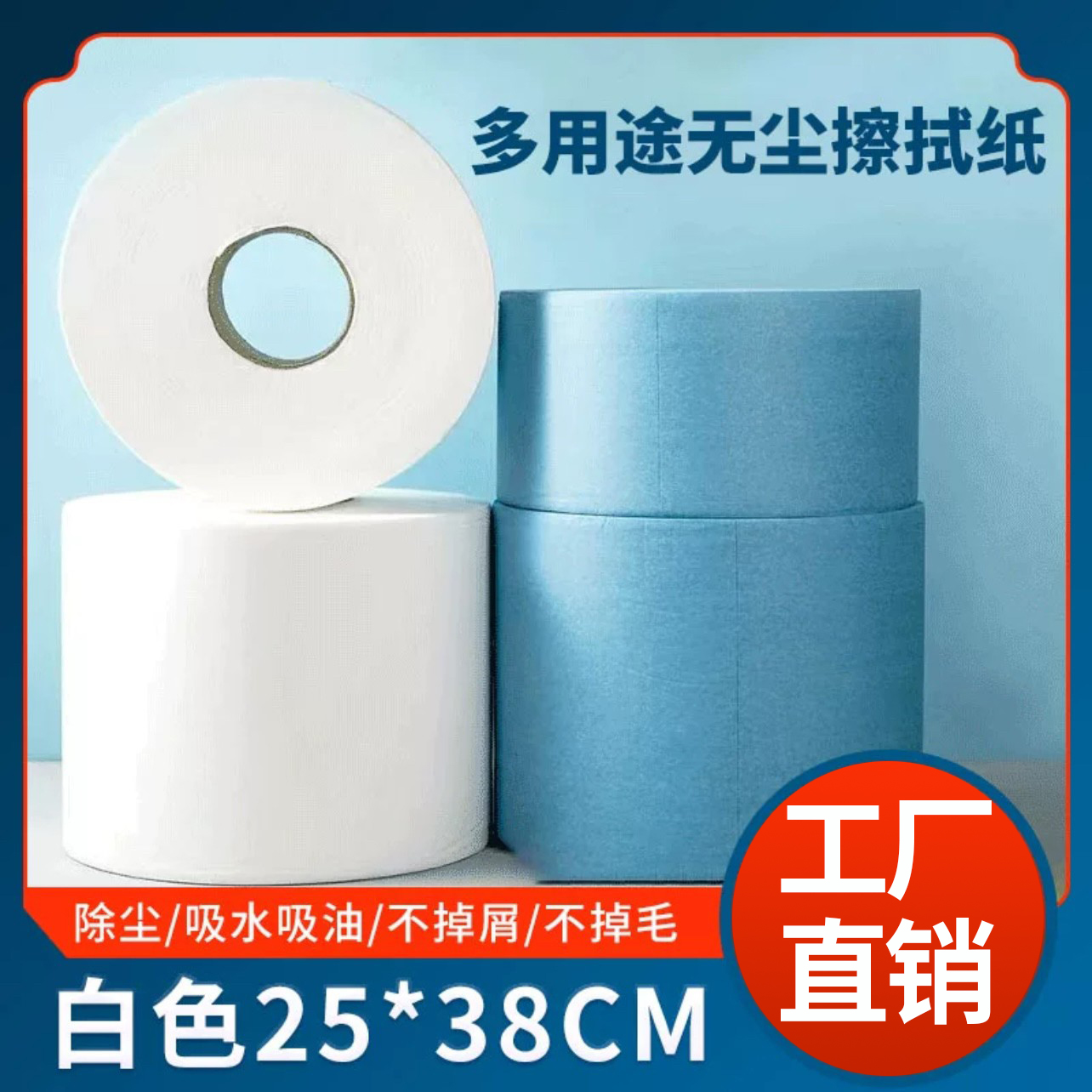 工业无尘纸擦拭纸除尘纸吸油吸水无纺布蓝白大卷清洁工业纸