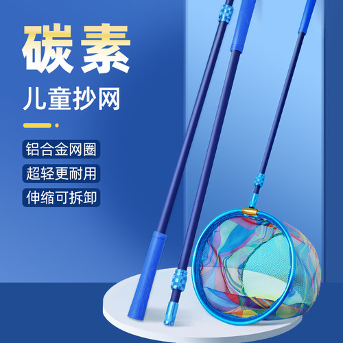 捞小鱼渔网捞鱼网兜渔网儿童捞小鱼捕鱼抄网可伸缩便携碳素杆超轻