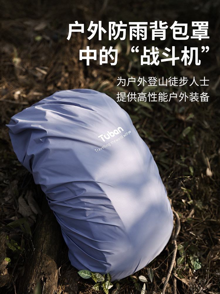 BACKPACK RAIN COVER SCHOOL BAG OUTDOOR MOUNTAINEERING CYCLING WATER-REPELLENT ALL-INCLUSIVE DUST-PROOF BACKPACK PROTECTIVE COVER FOR PRIMARY AND SECONDARY SCHOOL STUDENTS