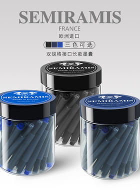 进口Semiramis狮美乐非碳素长款蓝色墨囊黑色墨水胆蓝黑色替芯适用德国施耐德凌美等欧标钢笔蓝色可擦