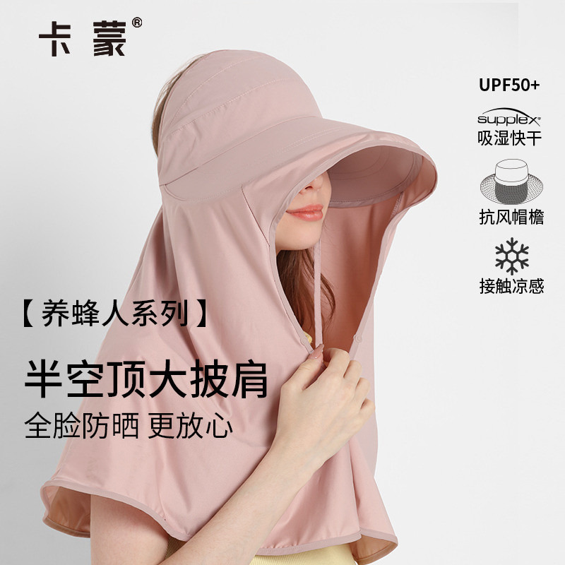 卡蒙全方位大帽檐防晒遮阳帽