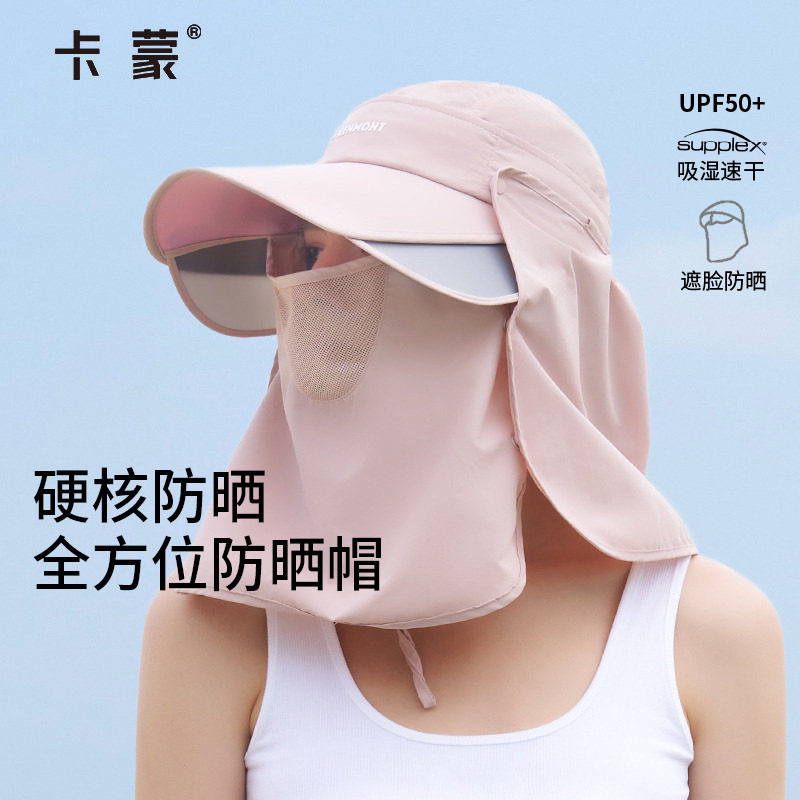 卡蒙全方位硬核防晒帽女遮全脸防紫外线护颈速干空顶遮阳帽大帽檐