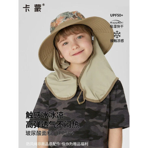 卡蒙户外儿童夏全防护防晒遮阳帽