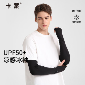 卡蒙男士高端骑行遮手露指防滑冰袖夏凉感可拆卸开车防晒护臂袖套