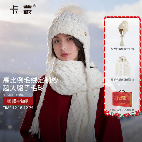 卡蒙防寒保暖护耳毛线帽