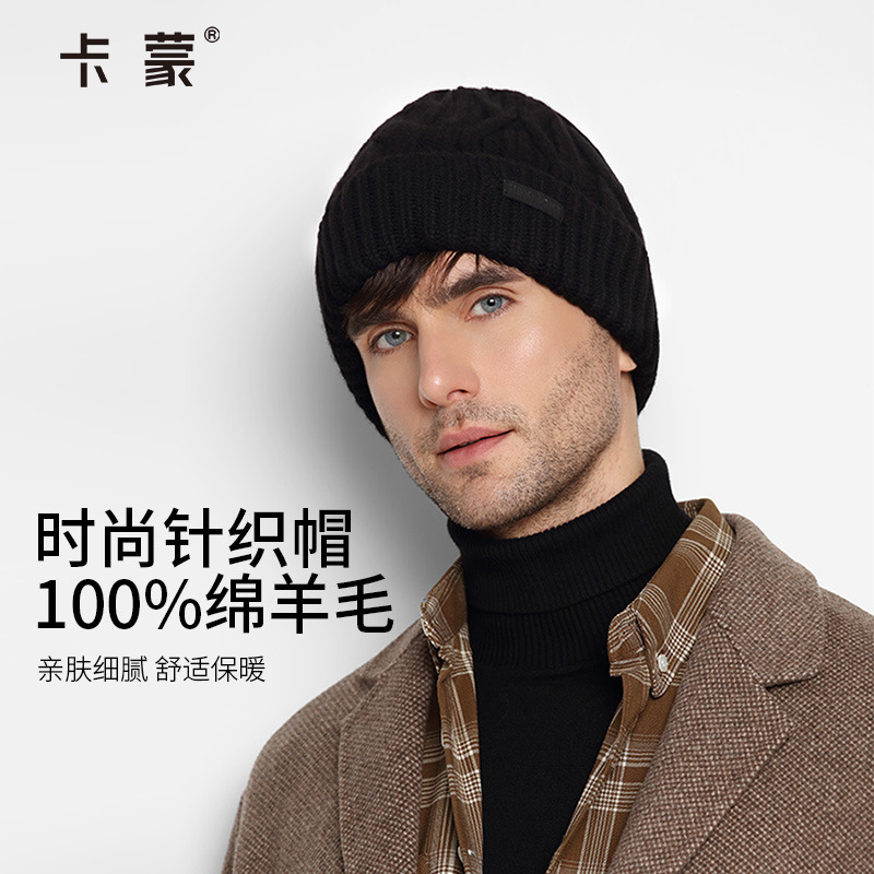 卡蒙秋冬季绵羊毛毛线帽保暖亲肤