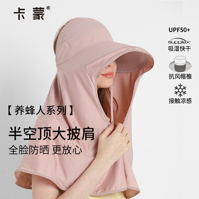 卡蒙防晒帽护颈一体面罩披肩帽子女夏季遮阳帽薄款披肩斗篷太阳帽