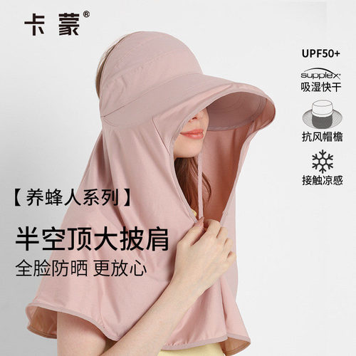 卡蒙全方位大帽檐防晒遮阳帽