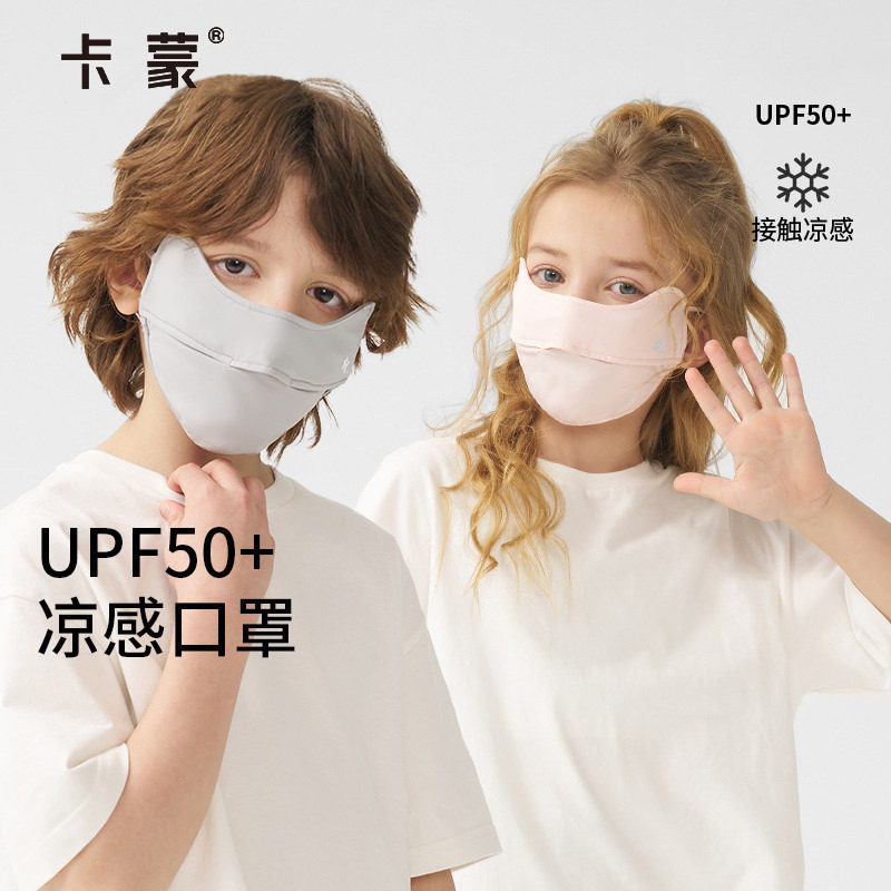 卡蒙儿童护眼角冰丝凉感透气亲肤防晒口罩男户外运动遮阳面罩女新