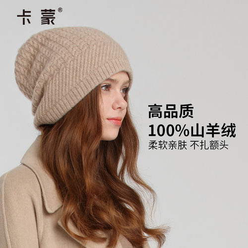 卡蒙全羊绒送礼护额透气月子帽