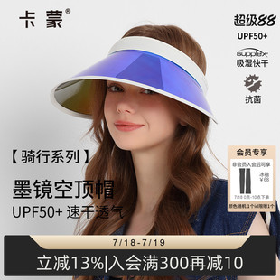 卡蒙跑步运动墨镜面罩防强光空顶防晒帽女夏户外防风遮阳太阳帽