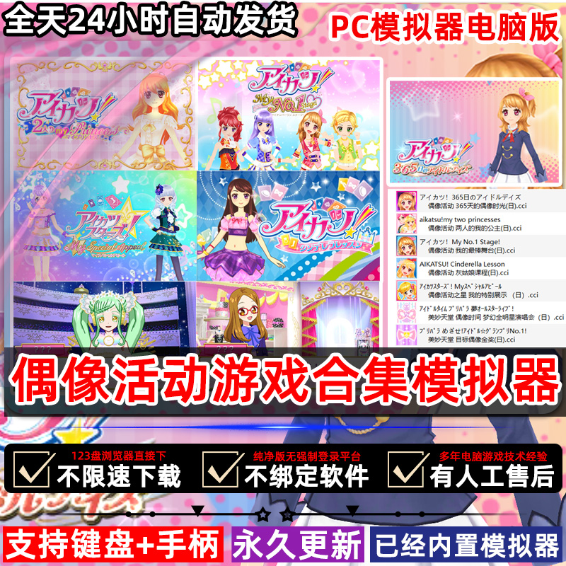 偶像活动365天的偶像时光两个人的我的公主安卓PC电脑版3DS模拟器 电玩/配件/游戏/攻略 STEAM 原图主图