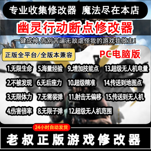 幽灵行动断点修改steam正版专用辅助点数支持uplay Epic xbox平台