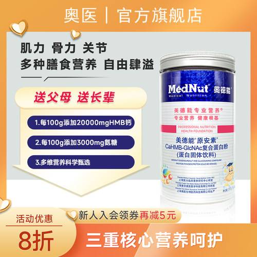 美德能氨糖HMB钙肌骨力关节呵护