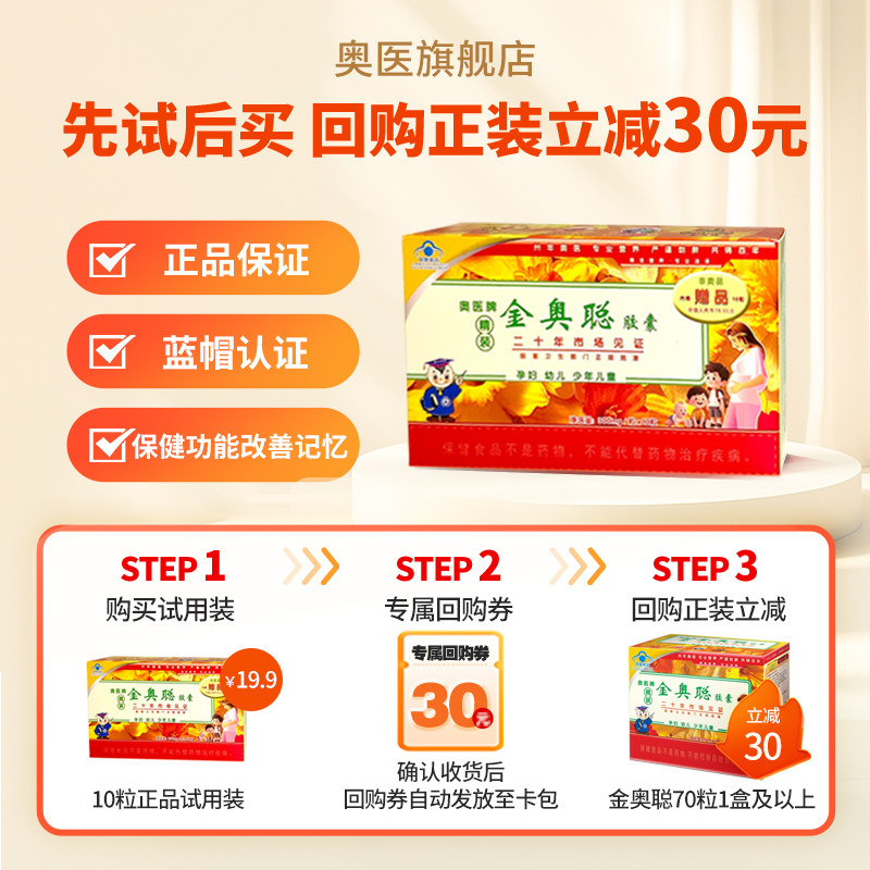 金奥聪α-亚麻酸孕婴童记忆营养