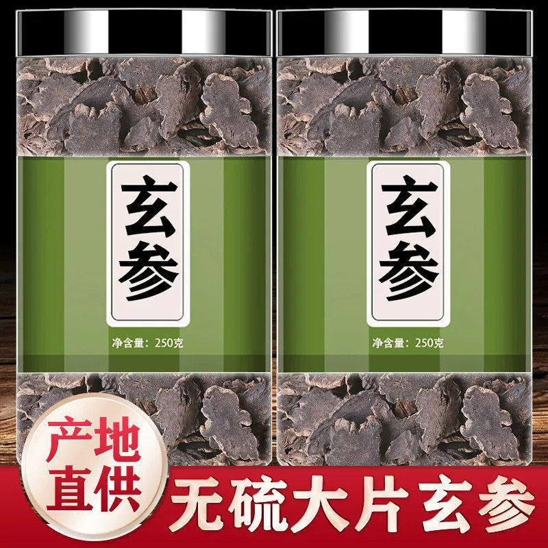 正品野生玄参片玄参元参新货500g正宗大片玄参茶煲汤泡水喝