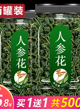 长白山人参花茶8年野生大花蕾250g罐正品新货人参花特级500g1斤