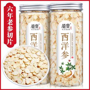 级官方旗舰店长白山花旗 西洋参片切片500g特正品